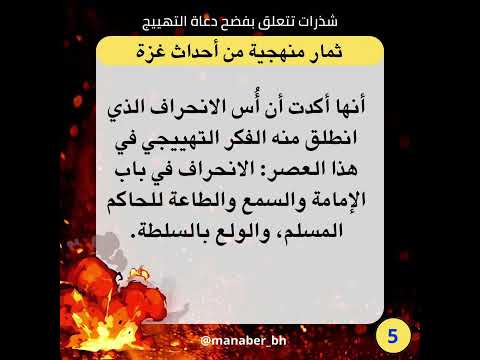 10 ثمار منهجية من أحداث غزة للشيخ د صلاح الخلاقي حفظه الله