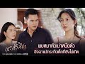 กระเช้าสีดา - พบหมาหัวเน่าหนึ่งตัว อิจฉาแม้กระทั่งเด็กที่ยังไม่เกิด [Highlight]