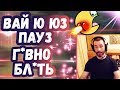 РЕЙДЖ РОСТОВСКОГО ФЕНИКСА | ВРЕД ДОКЫ 2