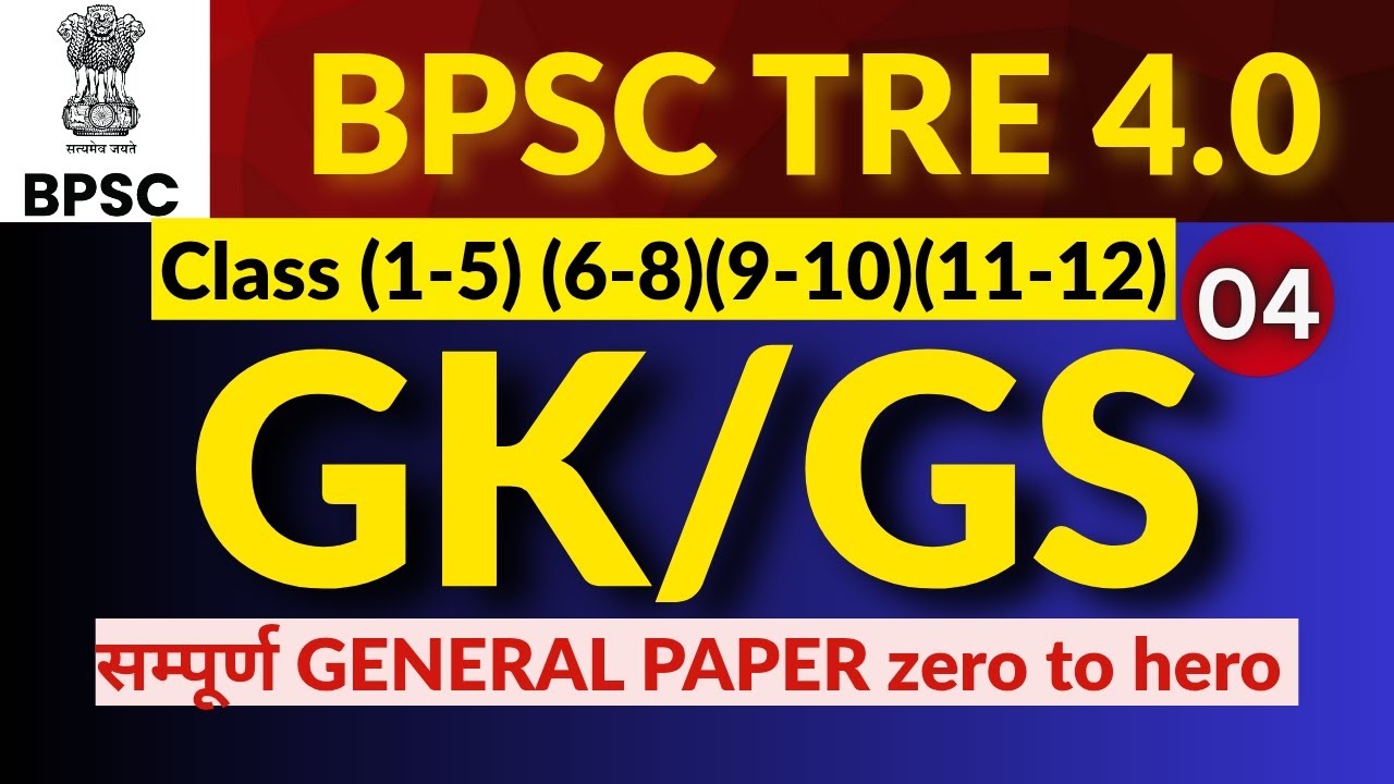 BPSC TRE 4 GK GS CLASS / bpsc tre 40 mark general paper 