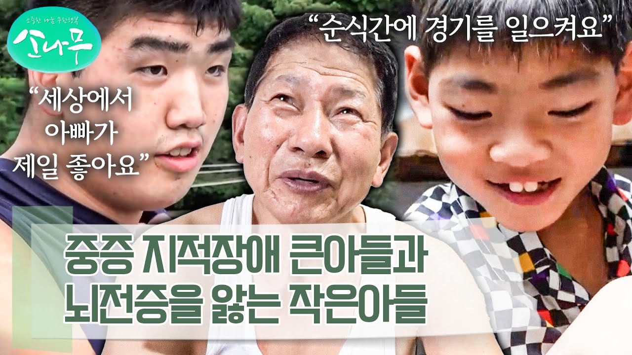 아픈 두 아들을 돌보며 노숙인들에게 먹을 걸 나눠주는 부부 | 소나무