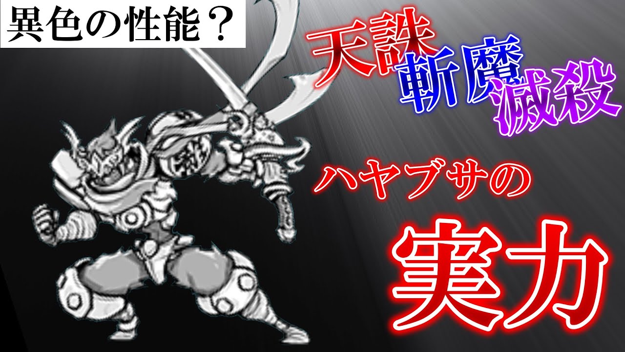 にゃんこ大戦争ハヤブサの評価は？第三形態優先度とクリティカルの真価