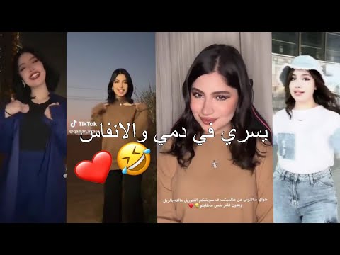 تجميع تيك توك قمر الطائي على اغنية الوتر ااس أكثر من فديو