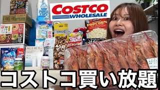 【７万円超え】コストコへ買い出しに行ったら大量購入しちゃったんだけど消費するの楽しすぎる