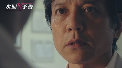 ドクターＹ～外科医・加地秀樹～　第3話　予告動画