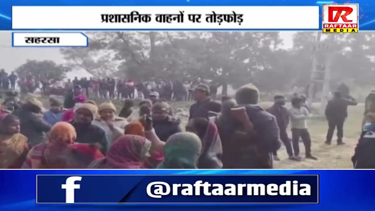 सहरसा  - अतिक्रमण हटाने पर ग्रामीणों का हमला