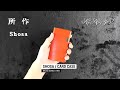 【所作】名刺入れ・カードケース / Card Case / 使用方法