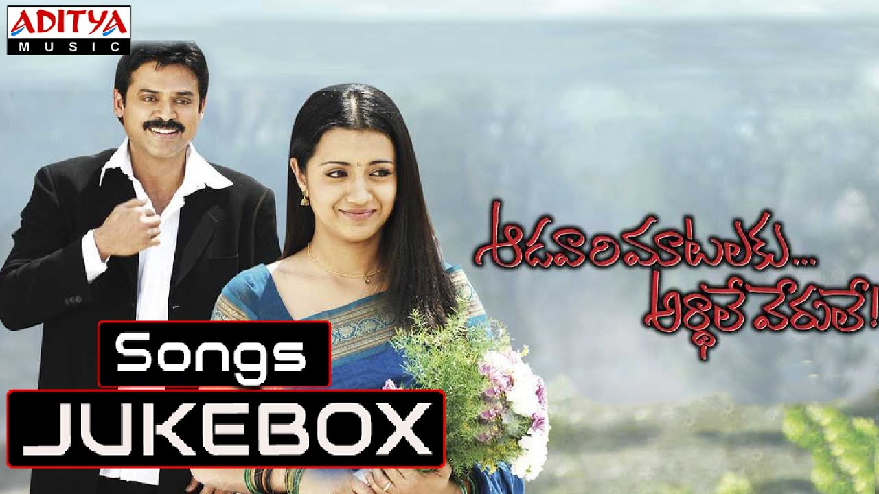 Aadavari Matalaku Ardhalu Verule  Movie Songs || Jukebox || Venkatesh, Trisha