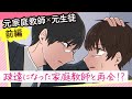 【BL動画】元家庭教師と偶然再会！弱みを握られている主人公は……【BLoveチャンネル】