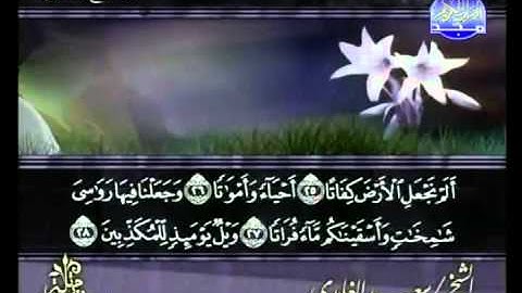 سوره المرسلات الشيخ سعد الغامدي Al Mursalat