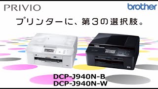 ブラザー Privio インクジェットプリンター DCP-J940N-W