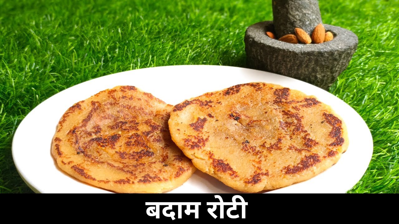 विस्मरणात गेलेली रेसिपी बदाम पोळी Almond pancake badam poli recipe