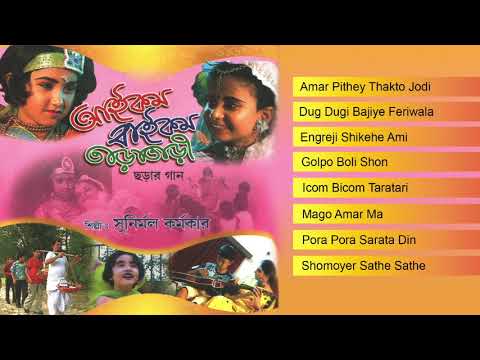 icom bicom taratari bengali song icom bicom taratari bengali song