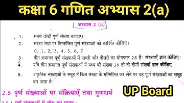कक्षा 6 गणित अभ्यास 2(a) | Class 6 Math exercise 2a | up Board math class 6 ex 2a