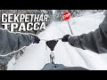 На САМОКАТЕ по ЗАПРЕЩЕННОЙ трассе