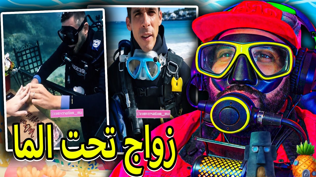 خطوبة تحت البحر؟ الحب وصل حتى للأعماق 🤦‍♂️😂طلبها للزواج تحت الماء 🤿💍… حتى الشهادة خاصها غطاس! 😂