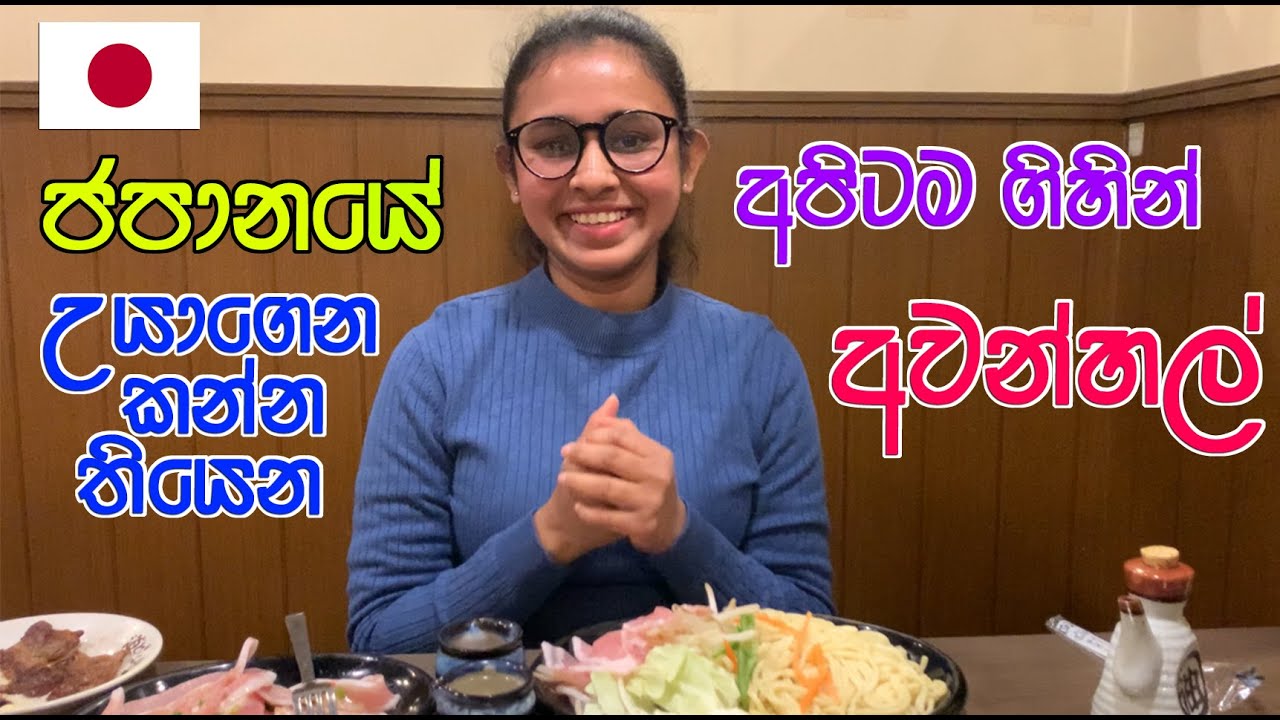 ජපානයේ අපිටම ගිහින් උයාගෙන කන්න තියෙන අවන්හල් | Dohtonbori Okonomiyaki restaurant | LIFE IN JAPAN 🇯🇵