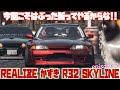 【意外とポンコツ？】REALIZEかずきのR32 SKYLINE PANDEM仕様をぶった斬る！！