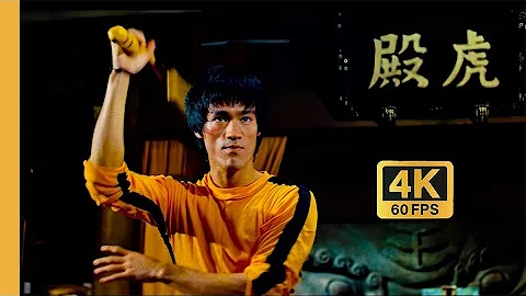 【4K 60FPS】Bruce Lee -  Game of Death