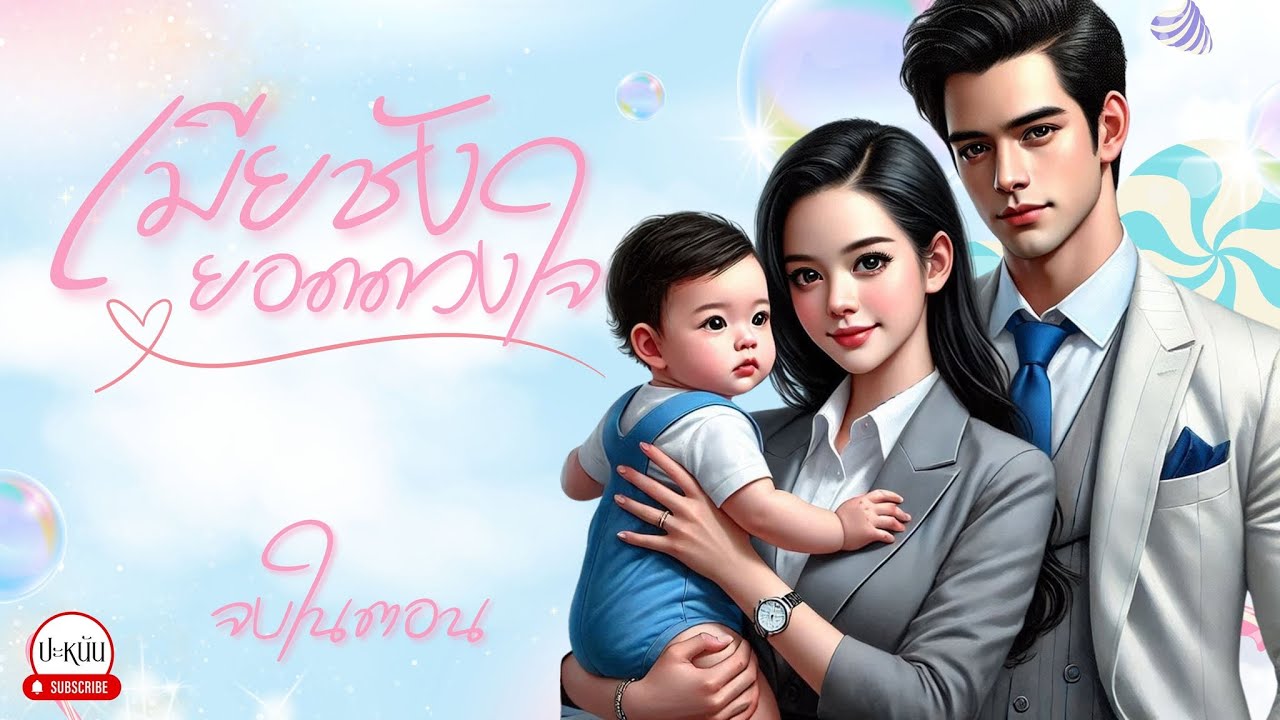 นิยายจบในตอน เรื่อง 