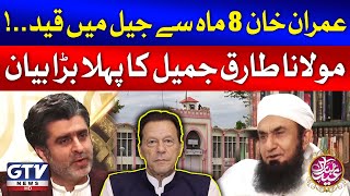 Maulana Tariq Jameel On Imran Khan | Eid ul Fitr 2024 Special | Ameer Abbas