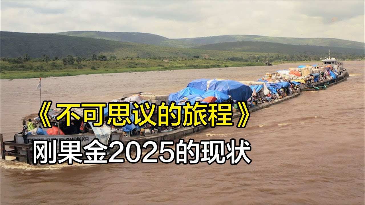 2025不可思议旅程，1700公里水路意外不断走一个半月