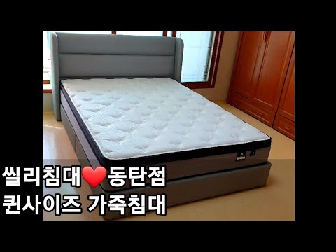 씰리침대 동탄점,퀸사이즈 가죽침대,에일레 매트리스 배송후기