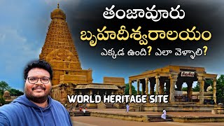 Thanjavur Full Tour In Telugu Brihadisvara Temple World Heritage Site Tamilnadu