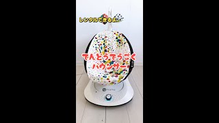 電動で動くバウンサー ロッカルー レンタルできるよ - YouTube