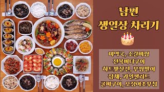 По случаю дня рождения мужа