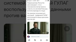Коррупционер Ликсутов рассказывает #коррупция #москва #метро