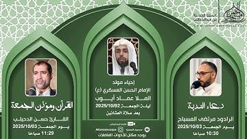 قراءة القران الكريم | القارئ : حسن الدحيلب | 1447/04/11ه