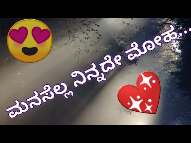 Manasella ninnade moha kannada song💖New Kannada WhatsApp status video 2020💖Kannada🌷love ❣ status class=