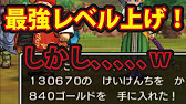 序盤 上げ 11 ドラクエ レベル 【PS4/PC/スイッチ対応】ドラクエ11S 最速レベル上げまとめ(序盤・中盤・終盤・クリア後・70まで・70から)