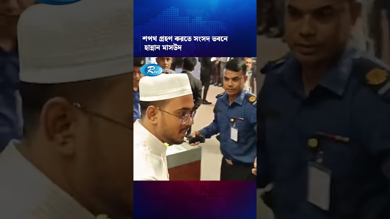 শপথ গ্রহণ করতে সংসদ ভবনে হান্নান মাসউদ 