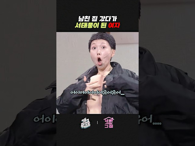 남친 집 갔다가 서태풍이 된 여자 | 개그콘서트 Gagconcert | KBS 261011 방송