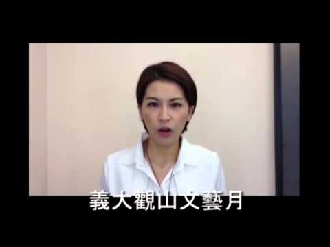 11TH觀山閉幕演唱會 - (曾沛慈) 宣傳短片