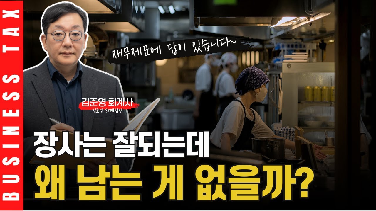 재무제표 이렇게 보세요! 손익, 자산, 현금 흐름을 한 눈에.