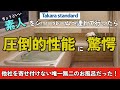 【ユニットバス】タカラスタンダードのお風呂が他社システムバスと比較したら圧倒的にすごかった件