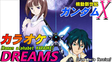 機動新世紀ガンダムx Op Dreams 歌詞 Mp3