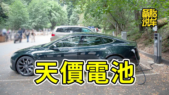 换电池要花7、8万，电动车真的有必要买吗 - 天天要闻