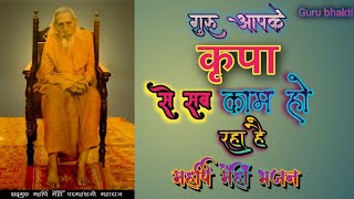 Guru Aapki Kripa Se || गुरू आपकी कृपा से सब काम हो रहा है || @Maharshi_mehi_bhajan @Guru_Bhakti