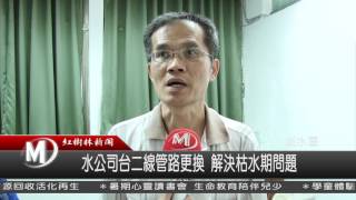 1050719 水公司台二線管路更換 解決枯水期問題