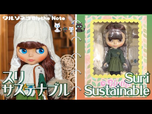 959【開封】ネオブライス スリサステナブル開封 Neo Blythe Suri ...