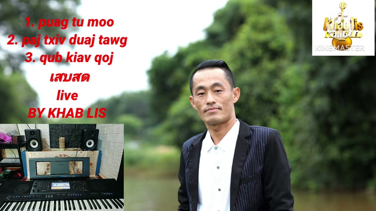 Khab lis nkauj lom zem เสบสด live 21/5/2025