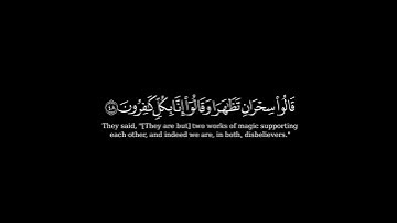 كرومة شاشة سوداء بصوت الشيخ #ريان_المحيسني#سورة_القصص