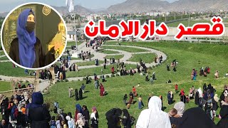 رضایت بانوان از نمایشگاه قصر دارلامان | Women's  satisfaction from Darulaman exhibition | Kabul