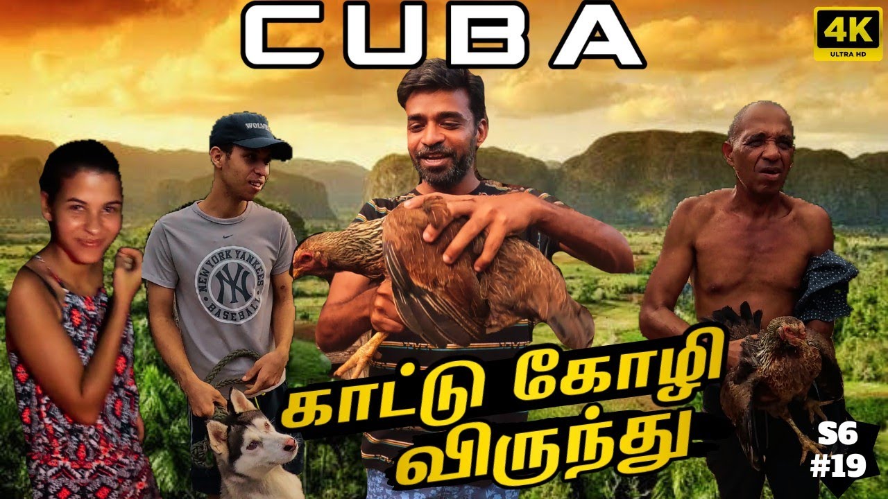 🇨🇺தமிழனின் நன்றிய காட்டிருவோம்🙏| CUBA Ep11