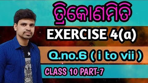 ତ୍ରିକୋଣମିତି EXERCISE 4(a) ||Q.no -6 ||Trigonometry odia ||Class 10th||trigonometry exercise 4a odia