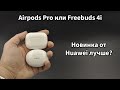 Freebuds 4i: лучше Airpods Pro и в три раза дешевле?